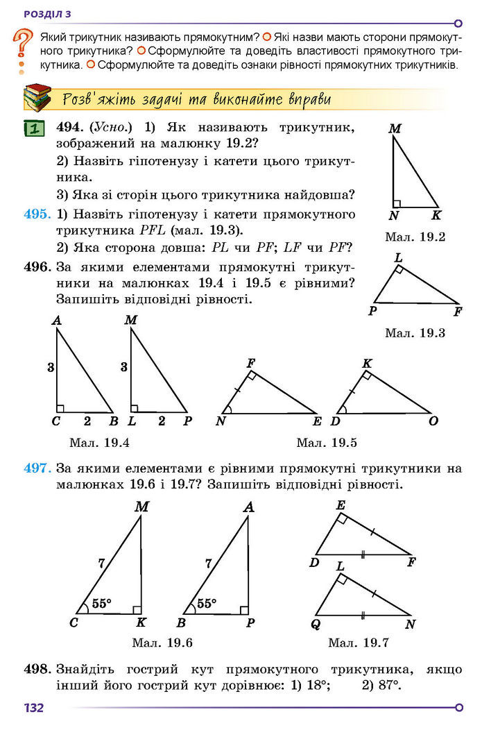 Підручник Геометрія 7 клас Істер (2024)