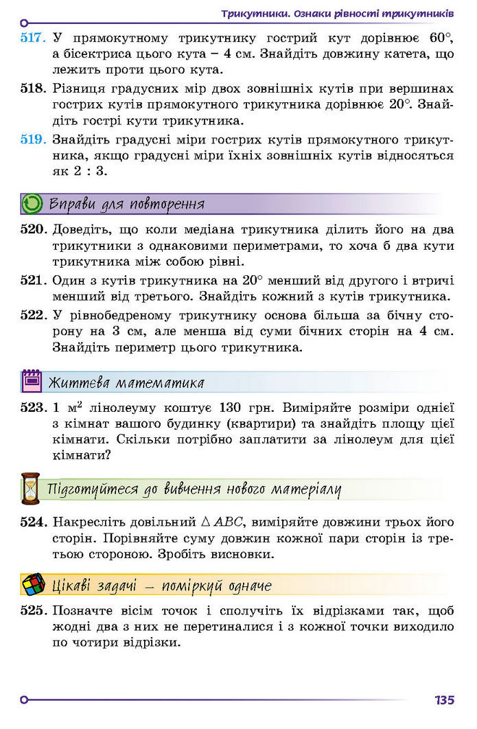 Підручник Геометрія 7 клас Істер (2024)