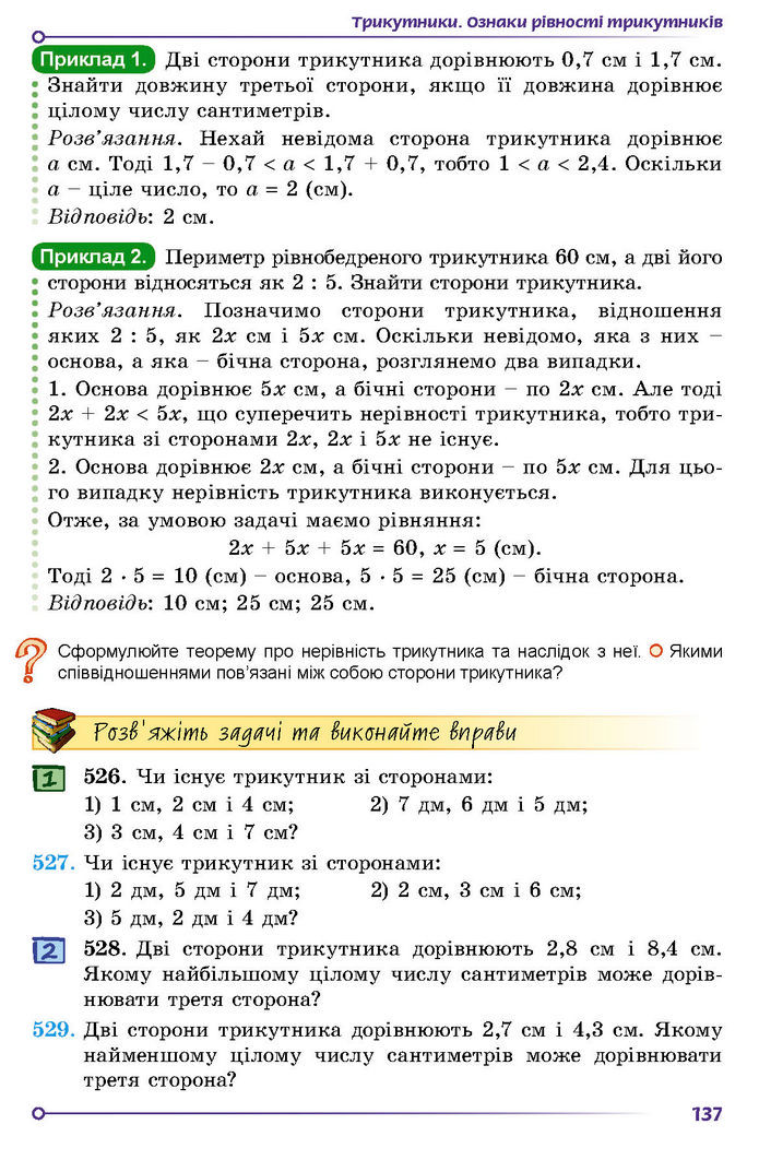 Підручник Геометрія 7 клас Істер (2024)