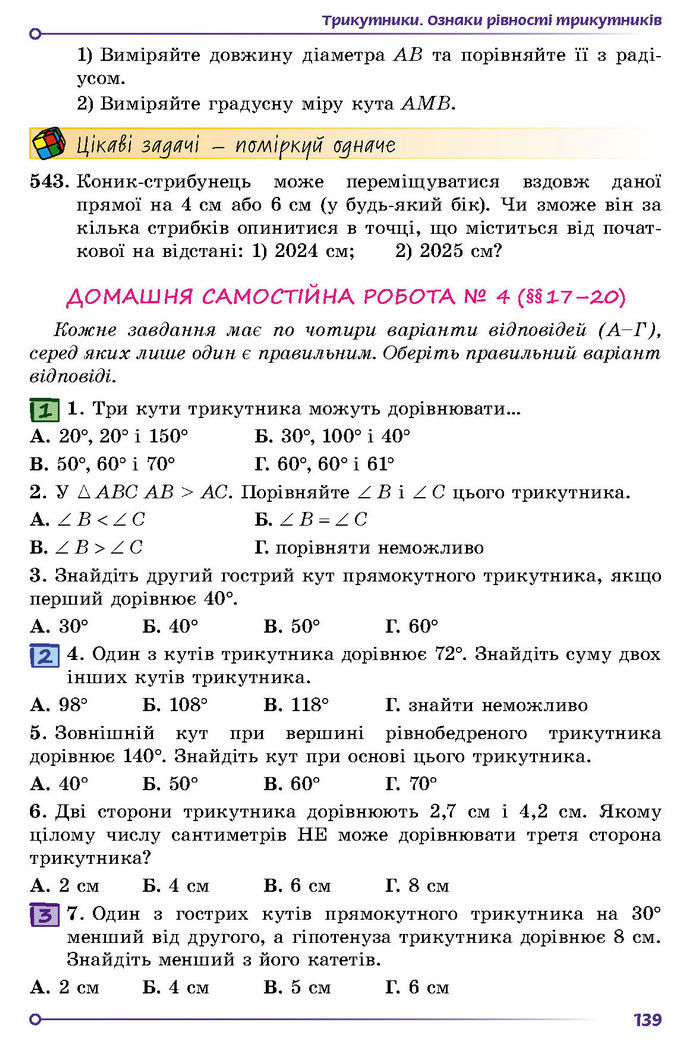 Підручник Геометрія 7 клас Істер (2024)