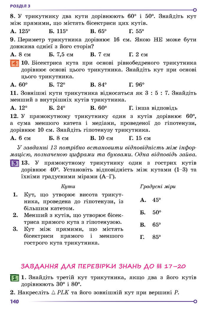 Підручник Геометрія 7 клас Істер (2024)