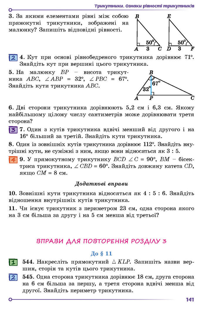 Підручник Геометрія 7 клас Істер (2024)