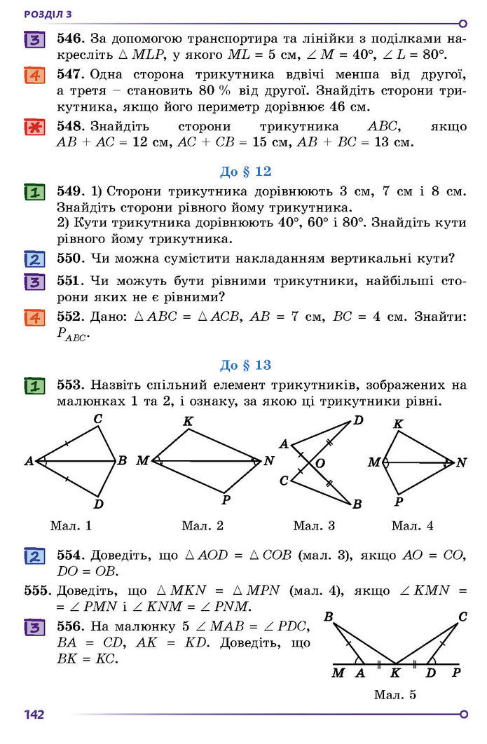 Підручник Геометрія 7 клас Істер (2024)