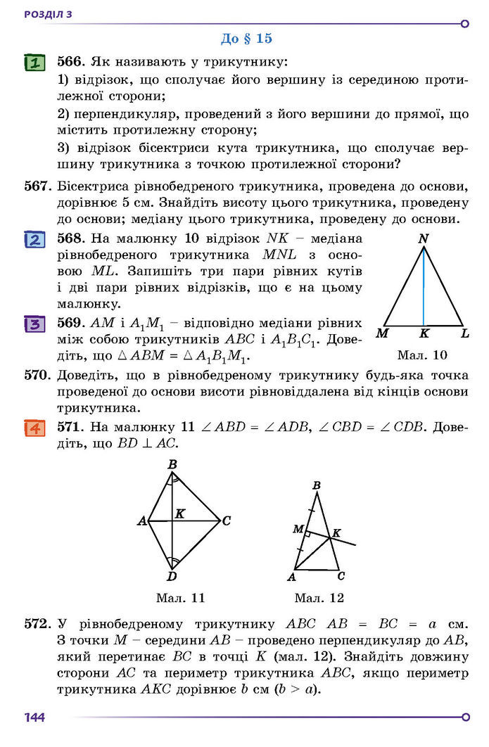 Підручник Геометрія 7 клас Істер (2024)