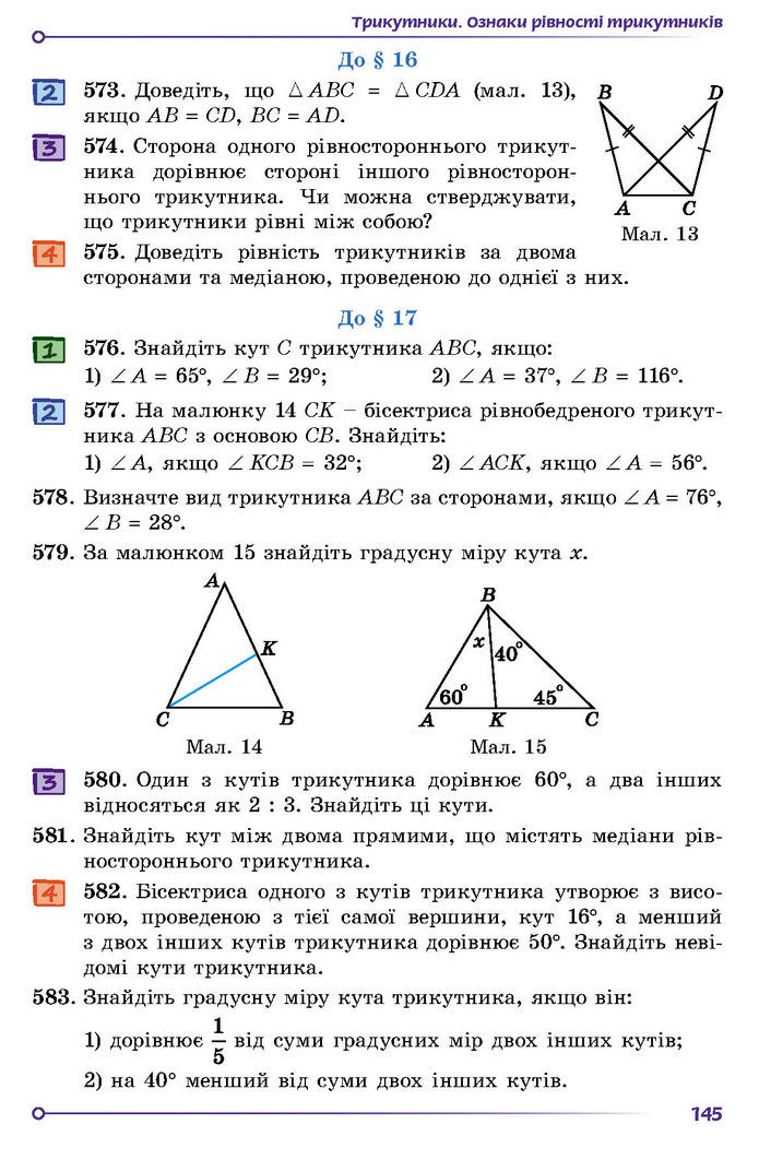 Підручник Геометрія 7 клас Істер (2024)