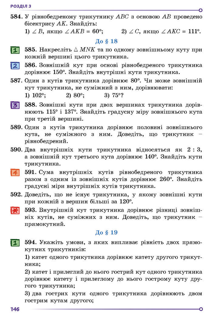 Підручник Геометрія 7 клас Істер (2024)