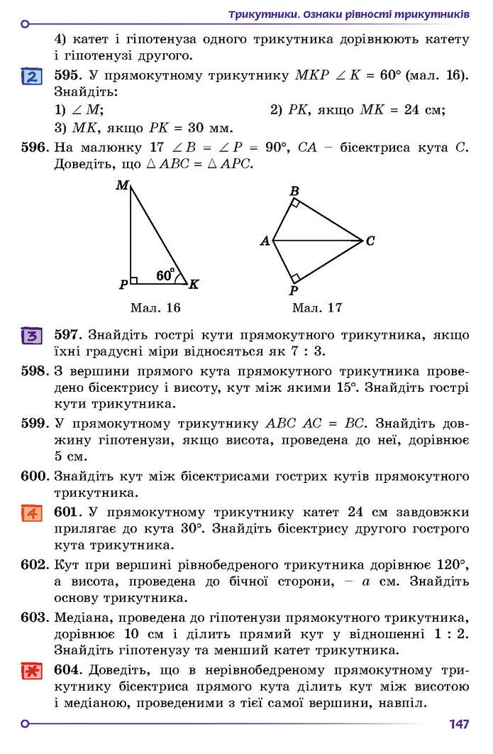 Підручник Геометрія 7 клас Істер (2024)