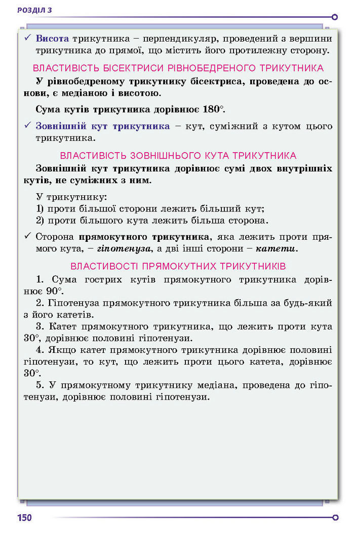 Підручник Геометрія 7 клас Істер (2024)