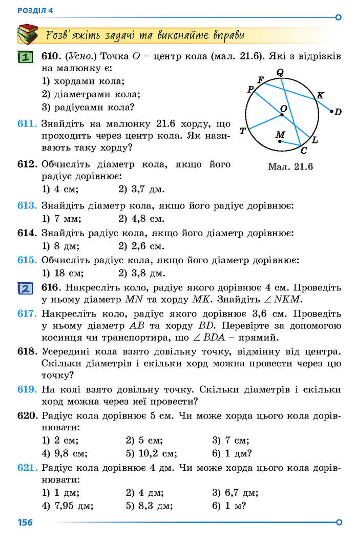 Підручник Геометрія 7 клас Істер (2024)