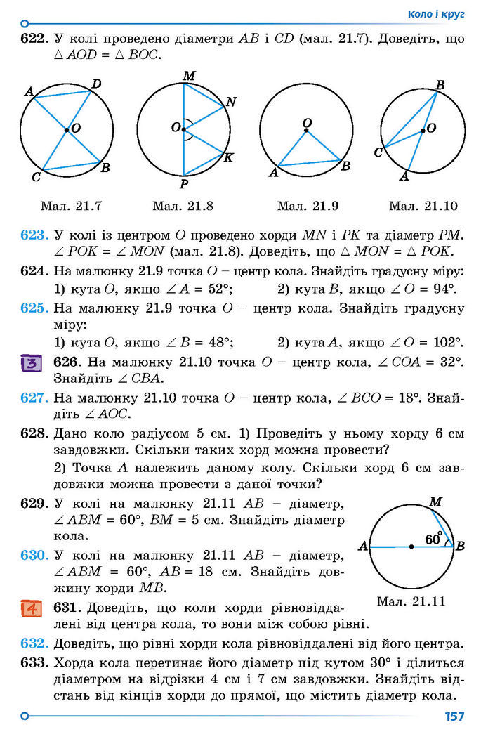 Підручник Геометрія 7 клас Істер (2024)