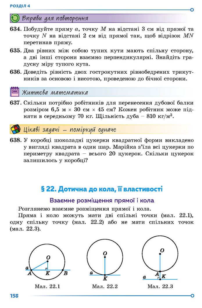 Підручник Геометрія 7 клас Істер (2024)