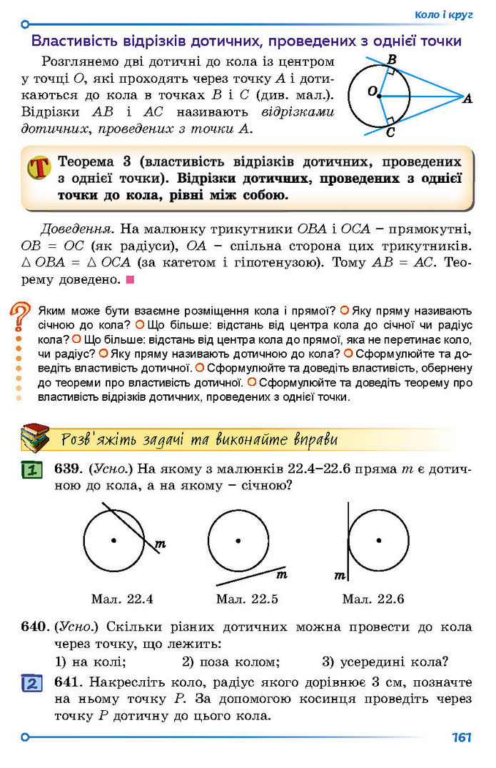 Підручник Геометрія 7 клас Істер (2024)