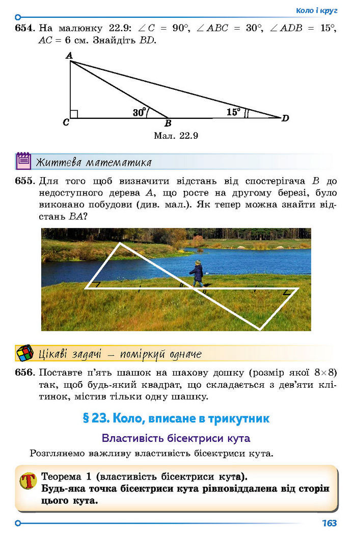 Підручник Геометрія 7 клас Істер (2024)