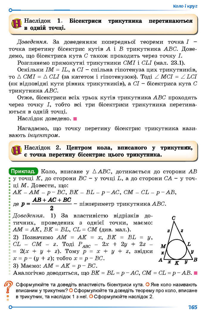 Підручник Геометрія 7 клас Істер (2024)