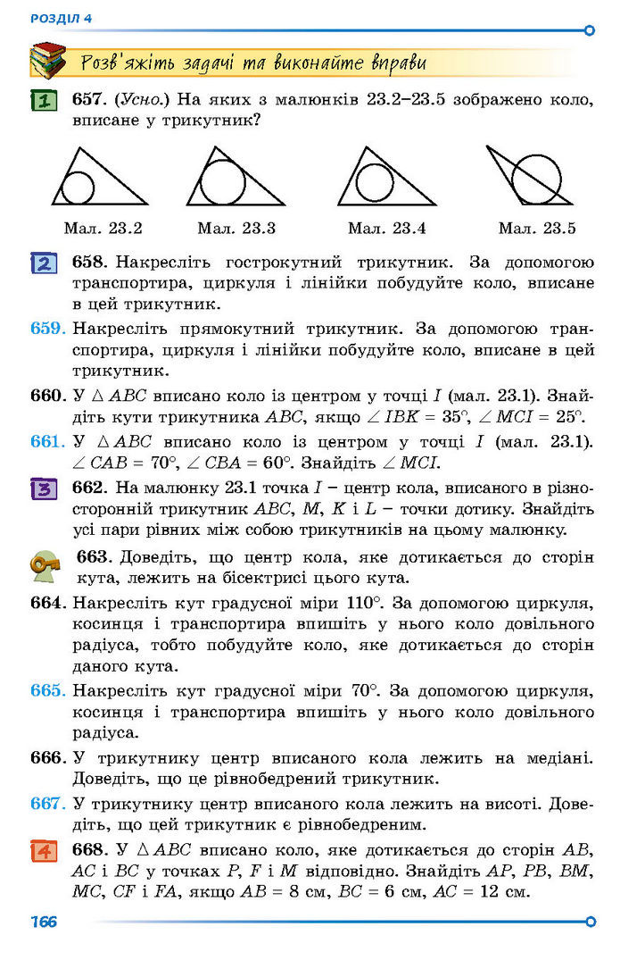 Підручник Геометрія 7 клас Істер (2024)