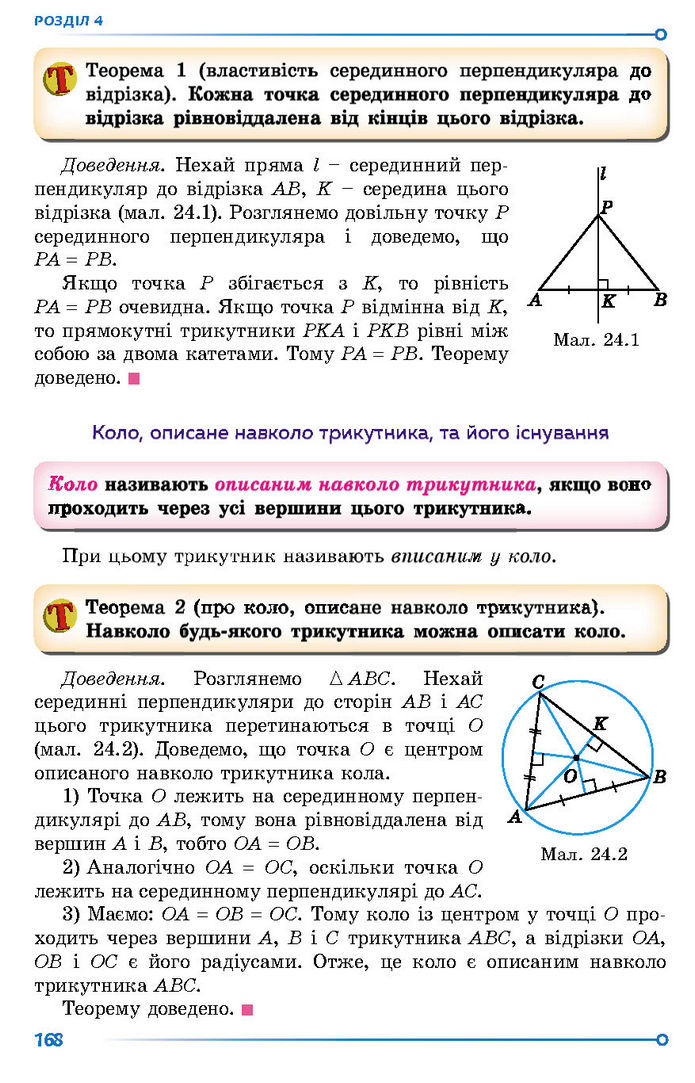 Підручник Геометрія 7 клас Істер (2024)