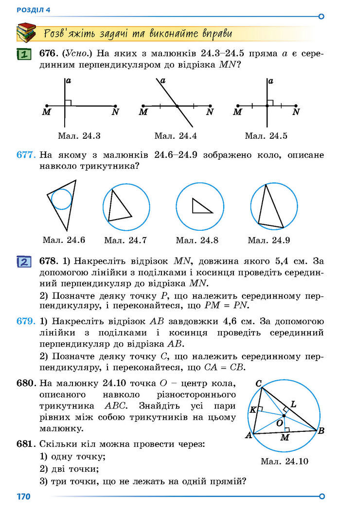 Підручник Геометрія 7 клас Істер (2024)