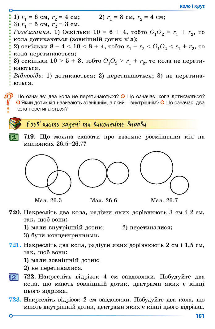 Підручник Геометрія 7 клас Істер (2024)