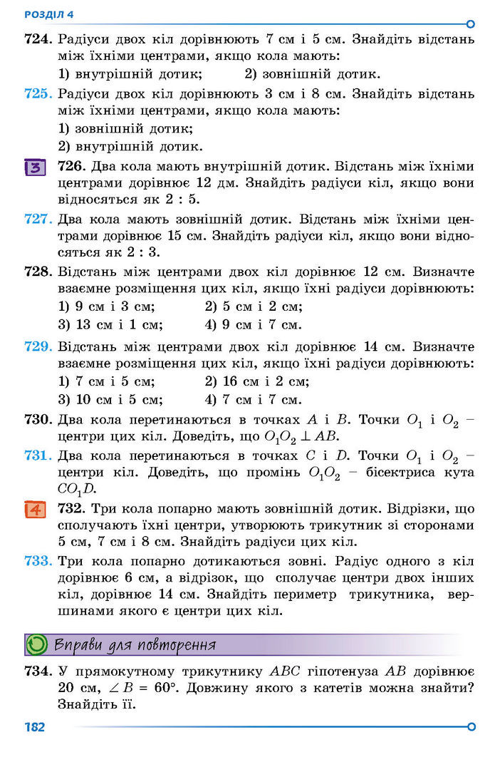 Підручник Геометрія 7 клас Істер (2024)