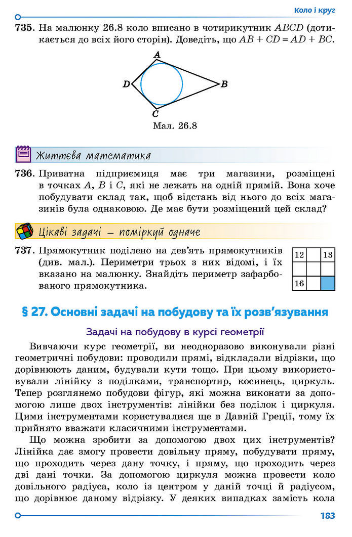 Підручник Геометрія 7 клас Істер (2024)