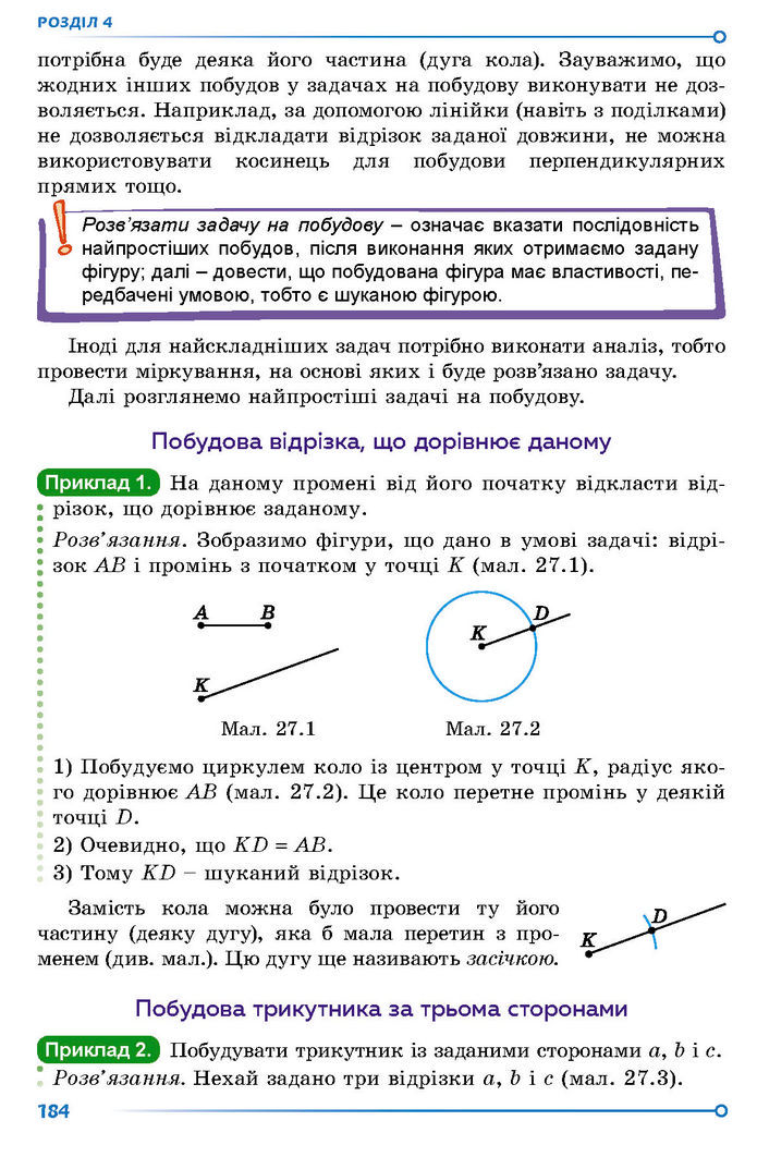 Підручник Геометрія 7 клас Істер (2024)