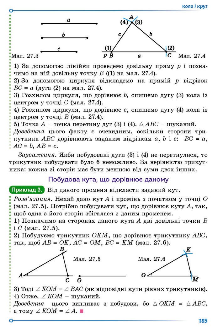 Підручник Геометрія 7 клас Істер (2024)