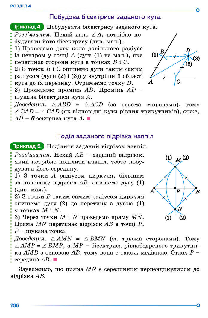 Підручник Геометрія 7 клас Істер (2024)