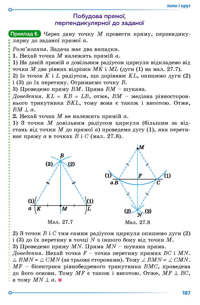 Підручник Геометрія 7 клас Істер (2024)