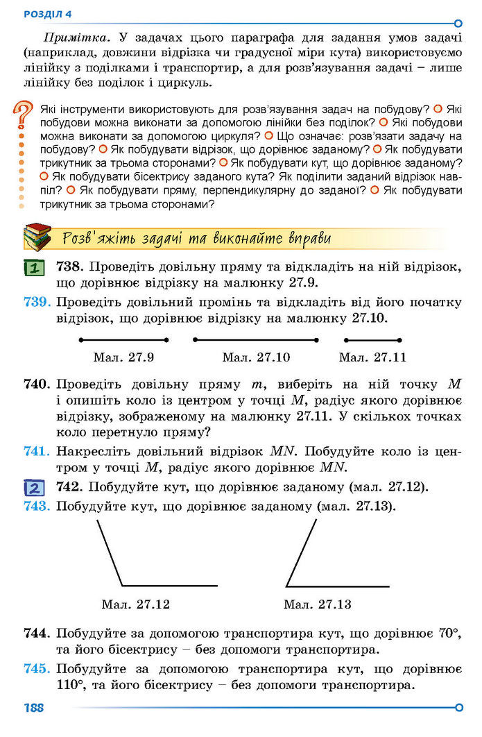 Підручник Геометрія 7 клас Істер (2024)