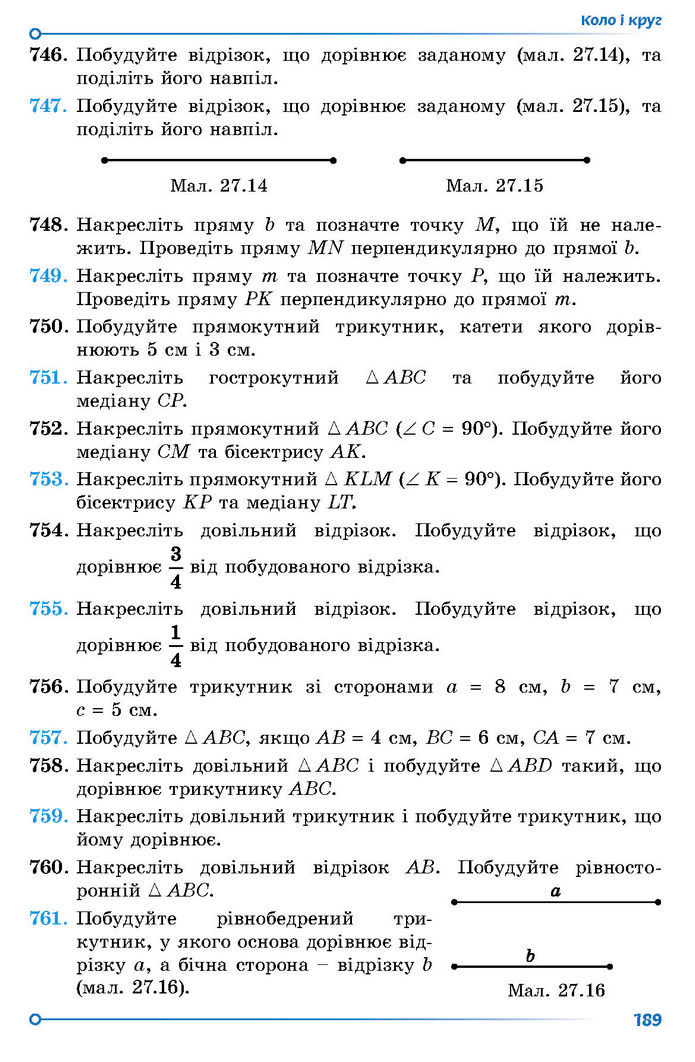 Підручник Геометрія 7 клас Істер (2024)