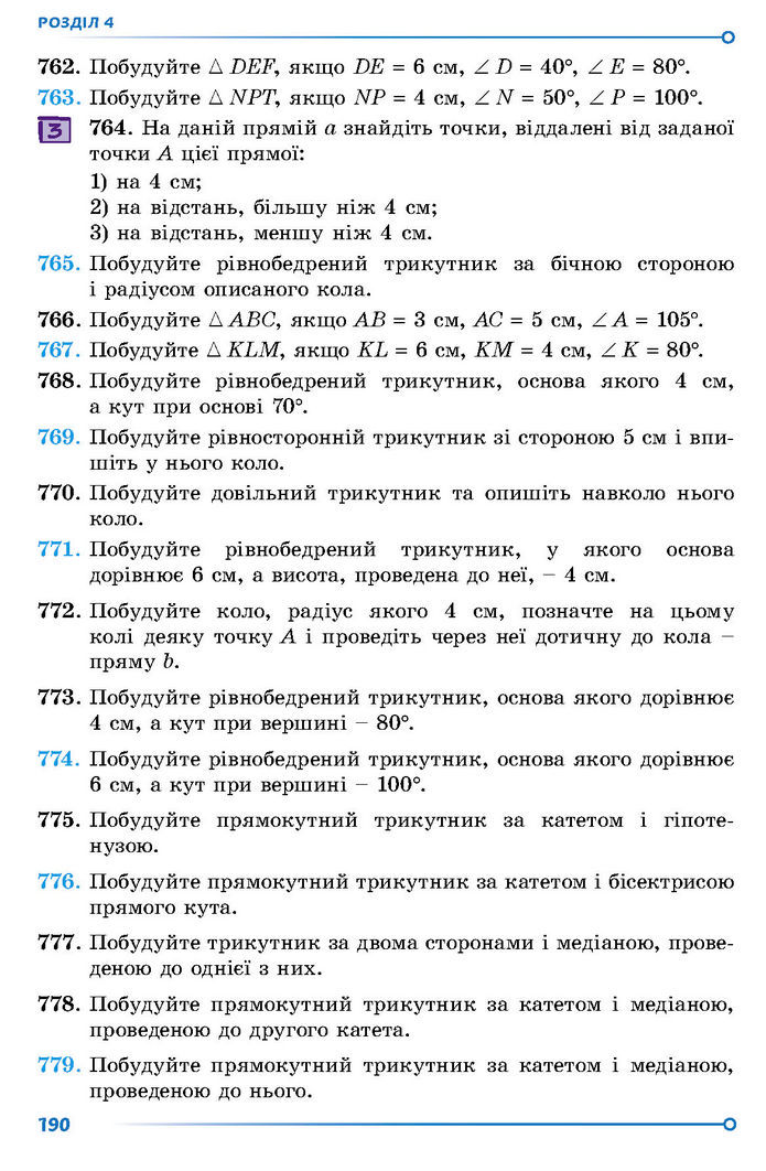 Підручник Геометрія 7 клас Істер (2024)