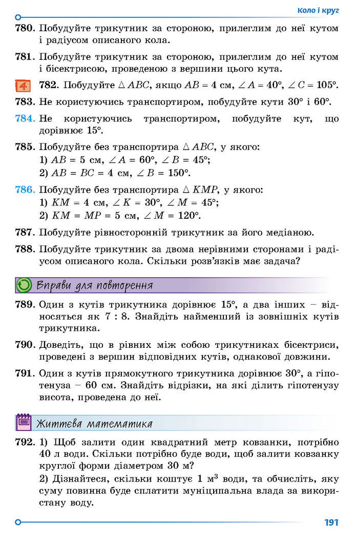 Підручник Геометрія 7 клас Істер (2024)