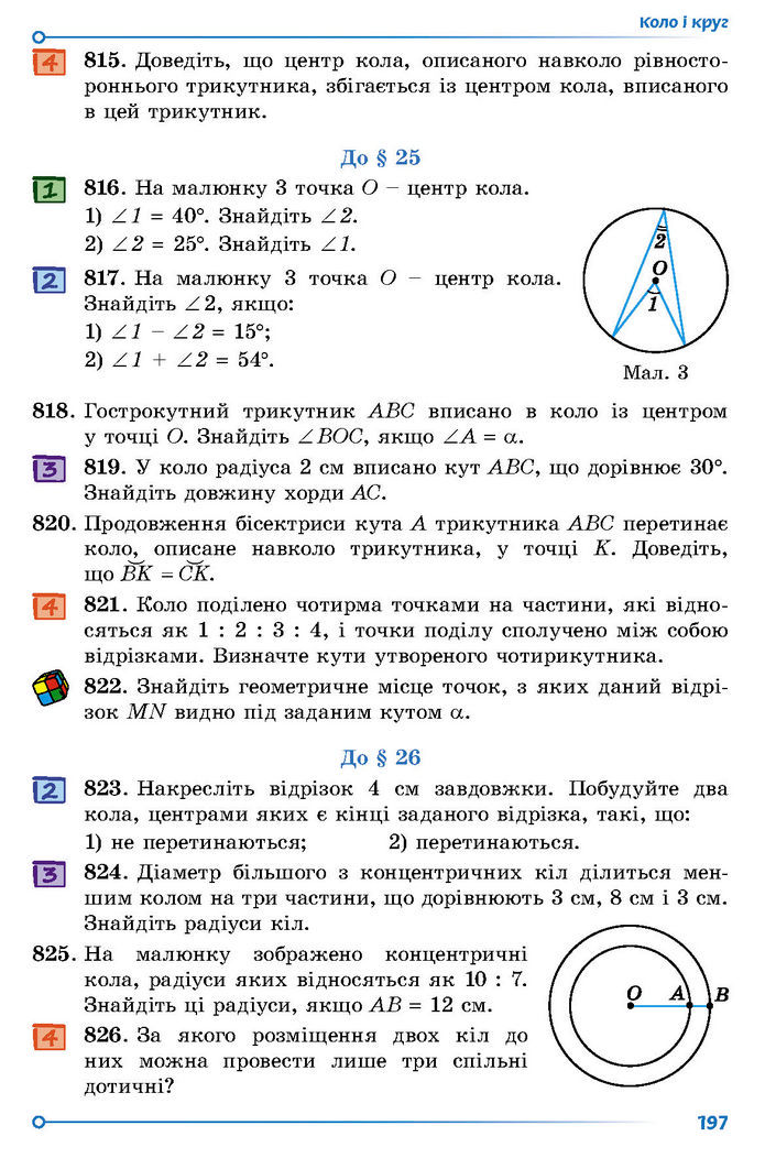 Підручник Геометрія 7 клас Істер (2024)