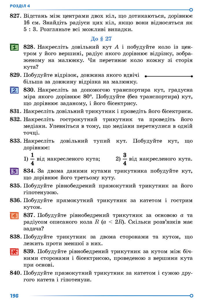 Підручник Геометрія 7 клас Істер (2024)