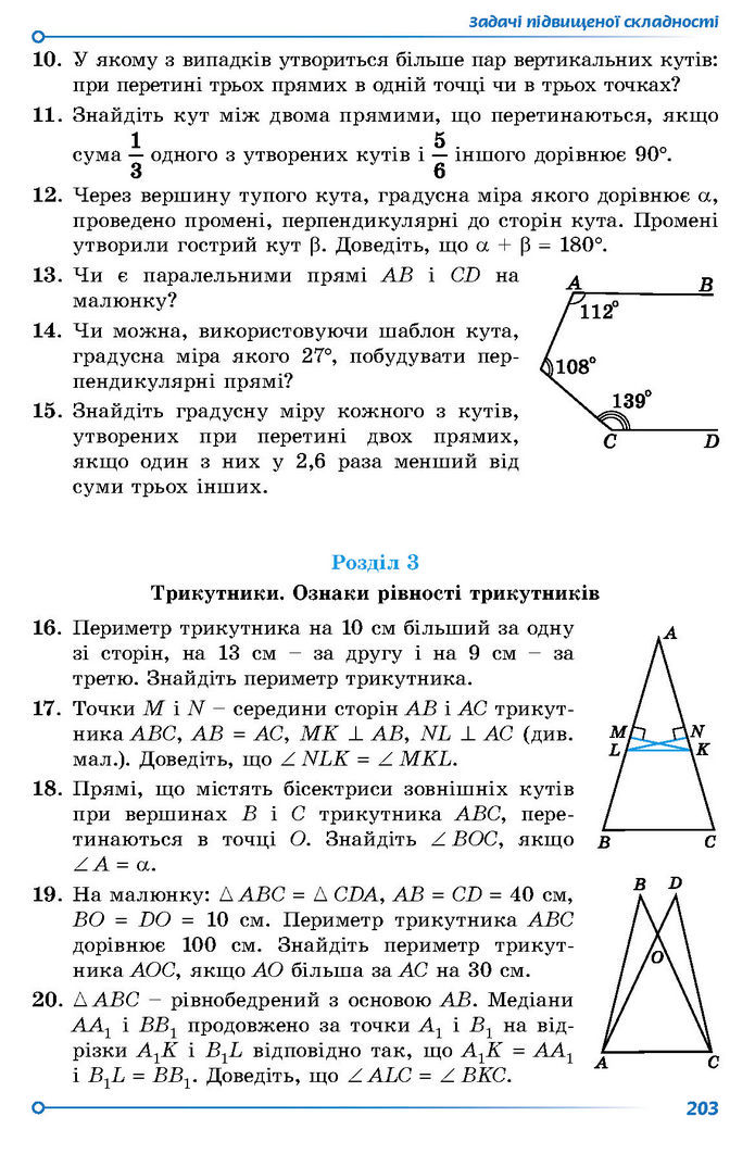 Підручник Геометрія 7 клас Істер (2024)