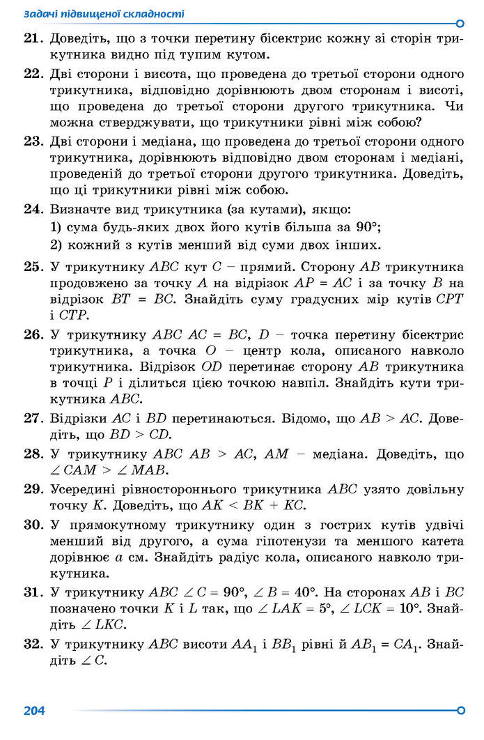 Підручник Геометрія 7 клас Істер (2024)