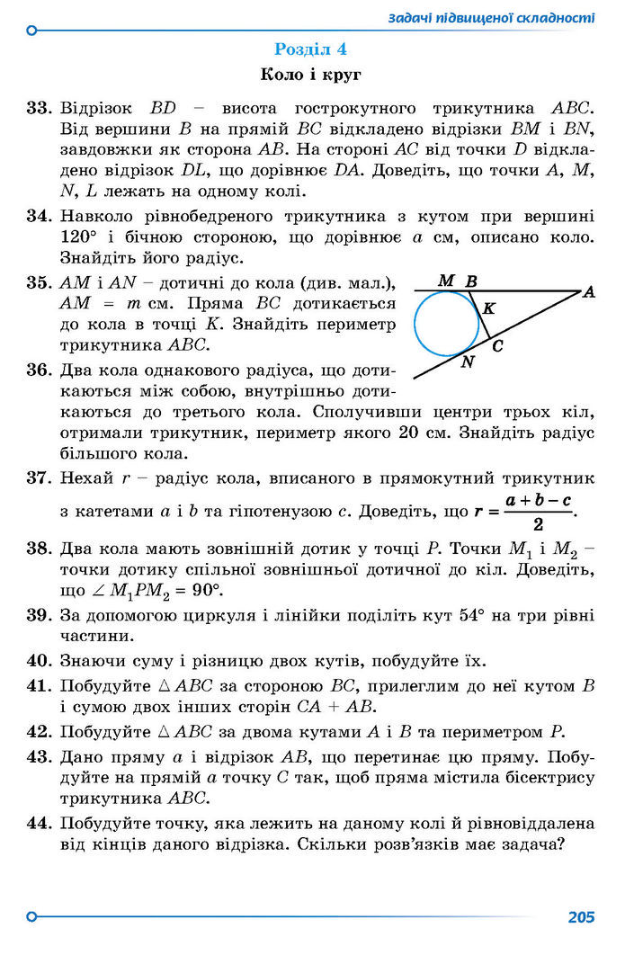 Підручник Геометрія 7 клас Істер (2024)