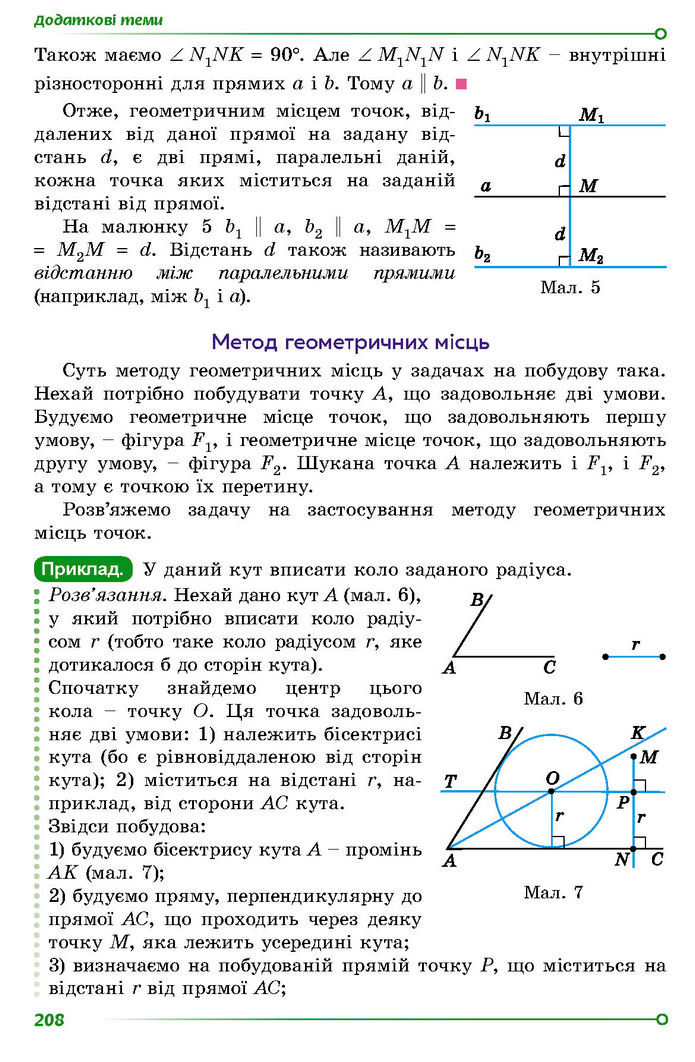 Підручник Геометрія 7 клас Істер (2024)