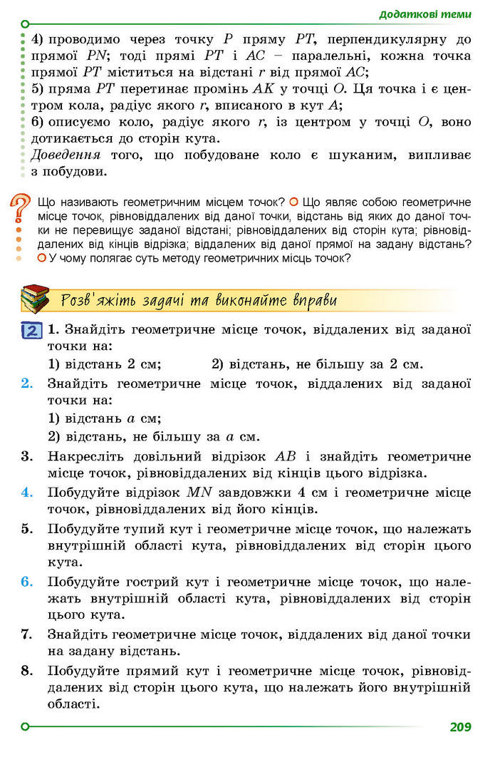 Підручник Геометрія 7 клас Істер (2024)