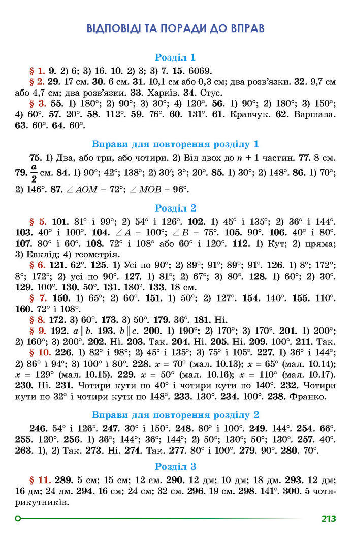 Підручник Геометрія 7 клас Істер (2024)