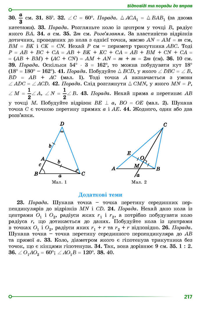 Підручник Геометрія 7 клас Істер (2024)