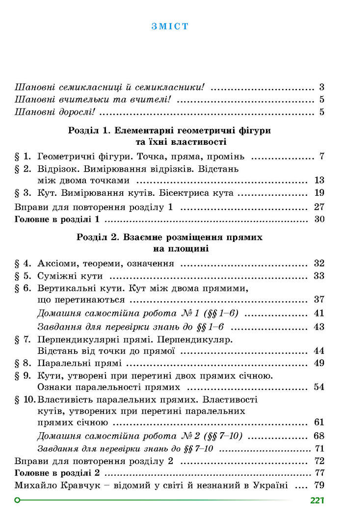 Підручник Геометрія 7 клас Істер (2024)