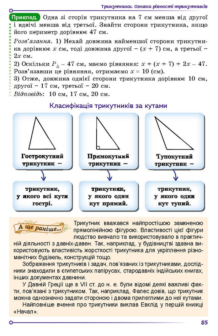 Підручник Геометрія 7 клас Істер (2024)