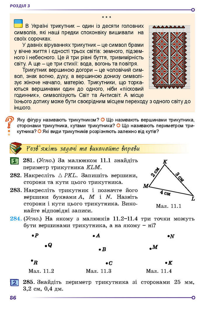 Підручник Геометрія 7 клас Істер (2024)