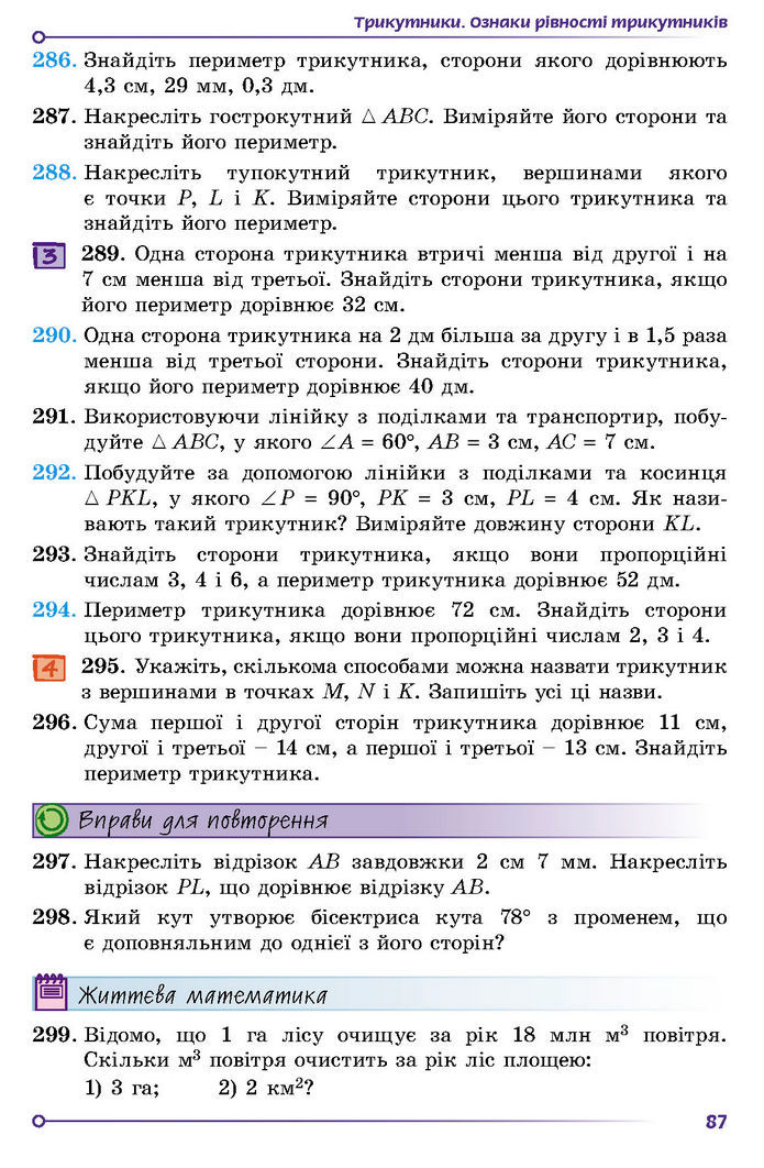 Підручник Геометрія 7 клас Істер (2024)