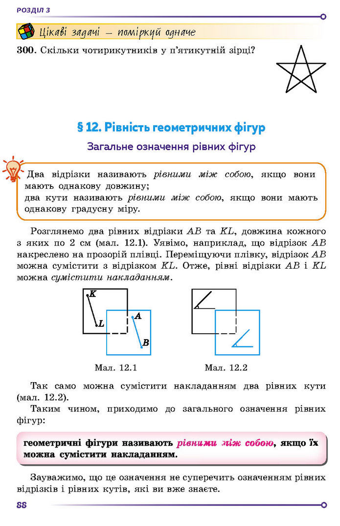 Підручник Геометрія 7 клас Істер (2024)