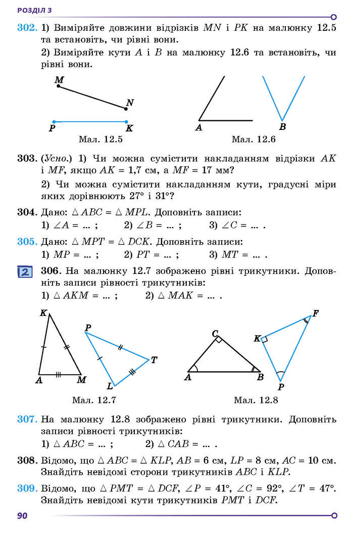 Підручник Геометрія 7 клас Істер (2024)