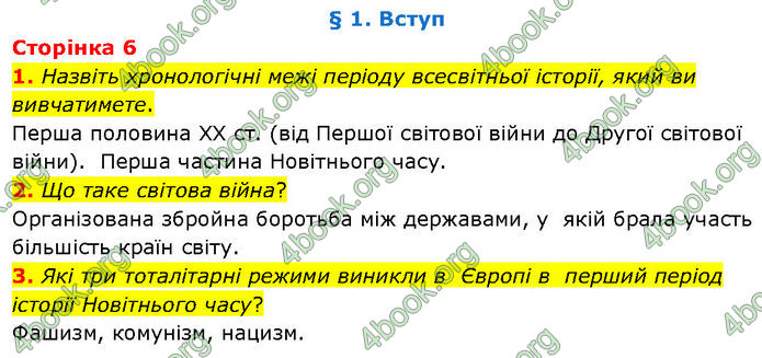 ГДЗ Всесвітня історія 10 клас Гісем