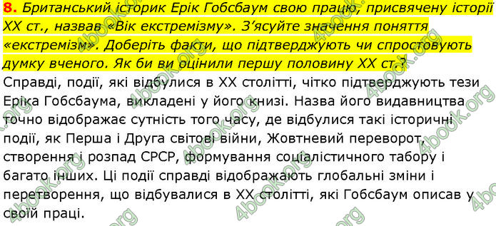 ГДЗ Всесвітня історія 10 клас Гісем