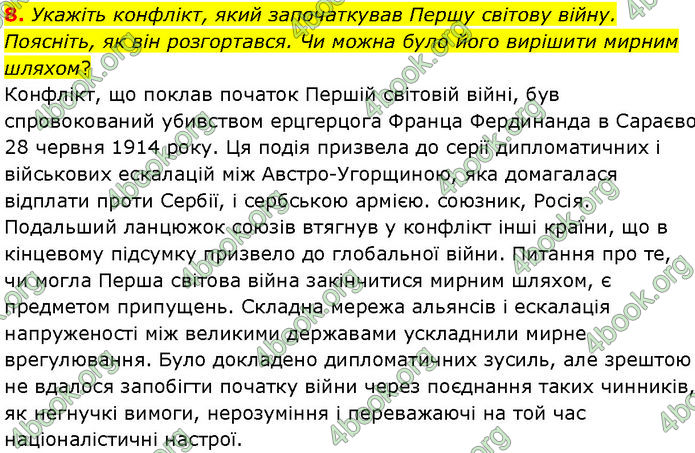 ГДЗ Всесвітня історія 10 клас Гісем